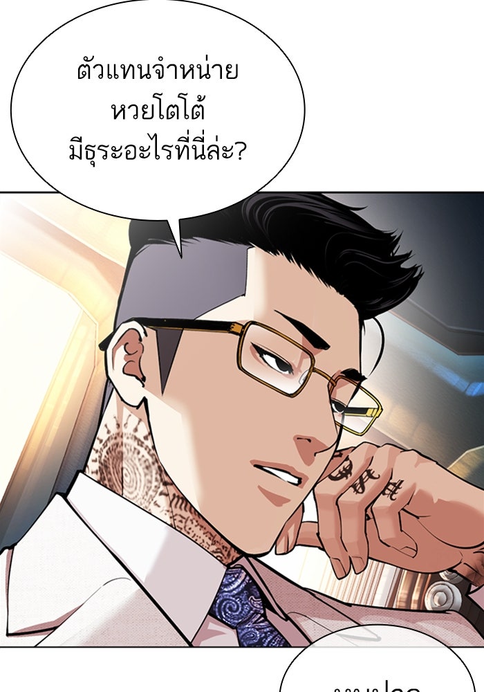 LOOKISM - หน้า 5