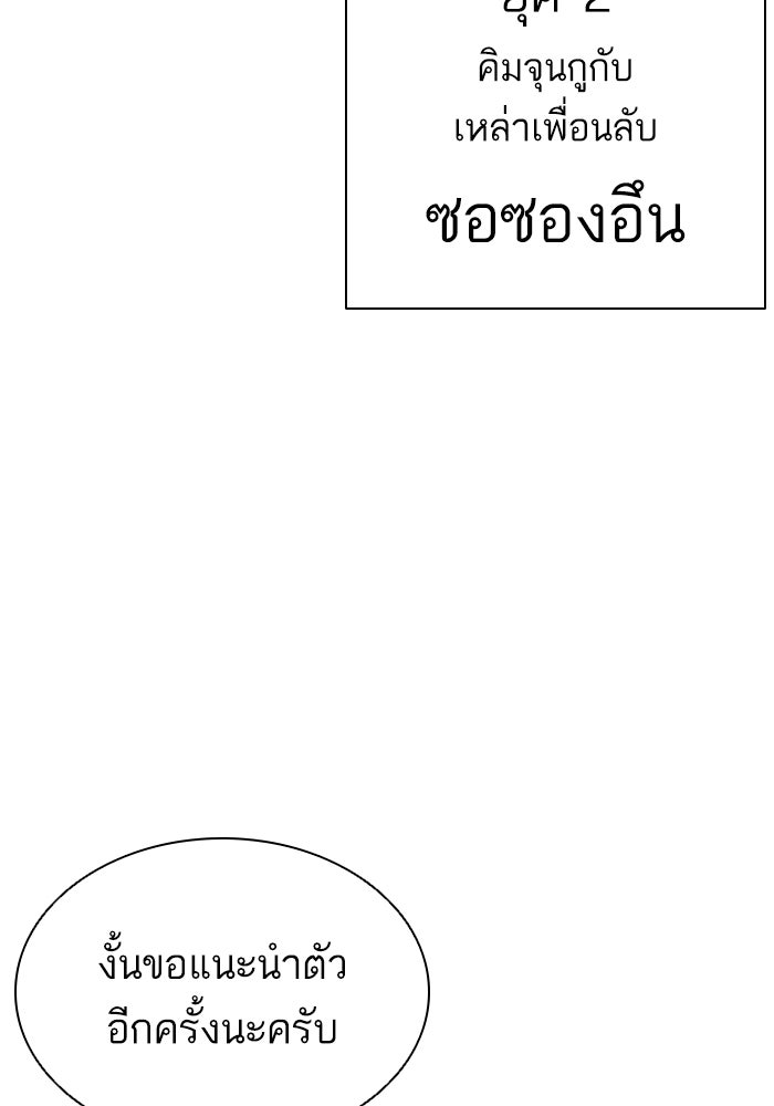 LOOKISM - หน้า 61
