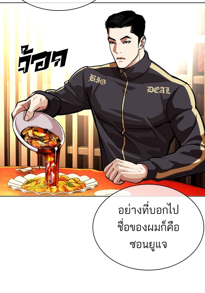 LOOKISM - หน้า 62