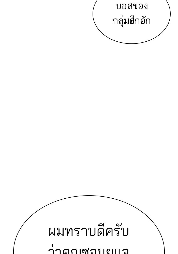 LOOKISM - หน้า 67