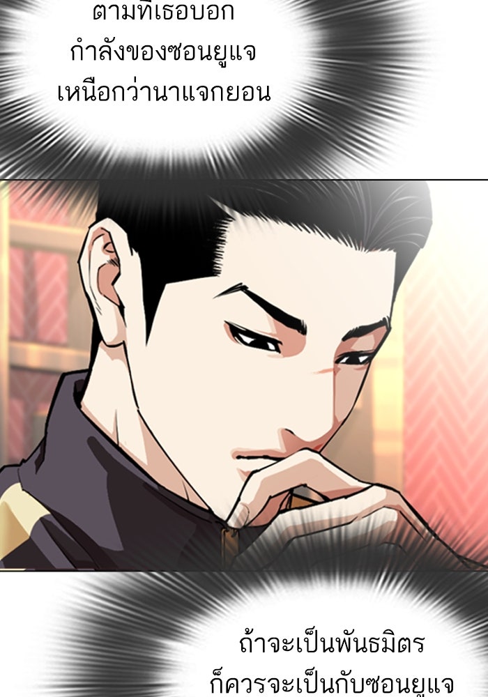 LOOKISM - หน้า 80