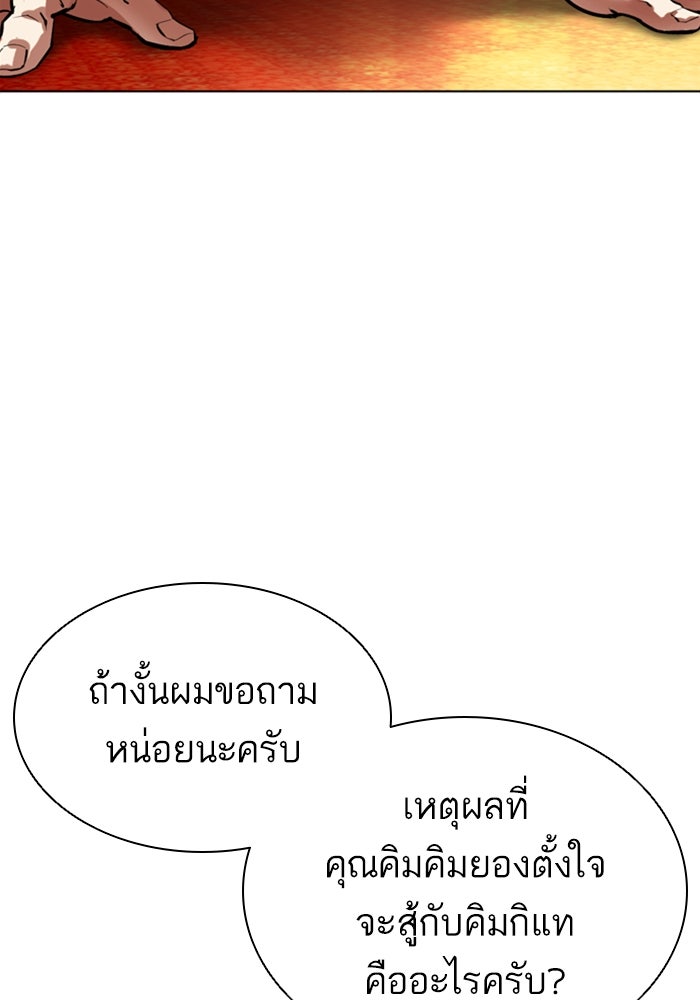 LOOKISM - หน้า 89