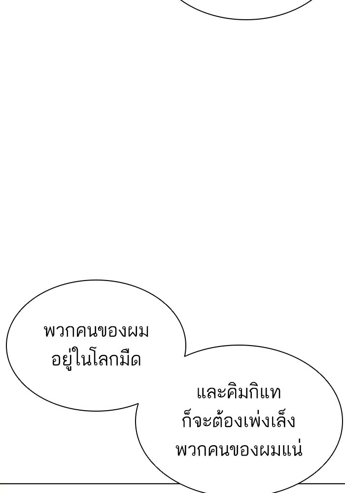 LOOKISM - หน้า 91