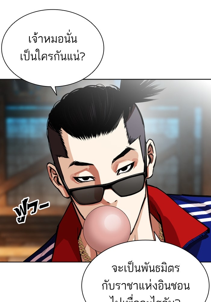 LOOKISM - หน้า 101