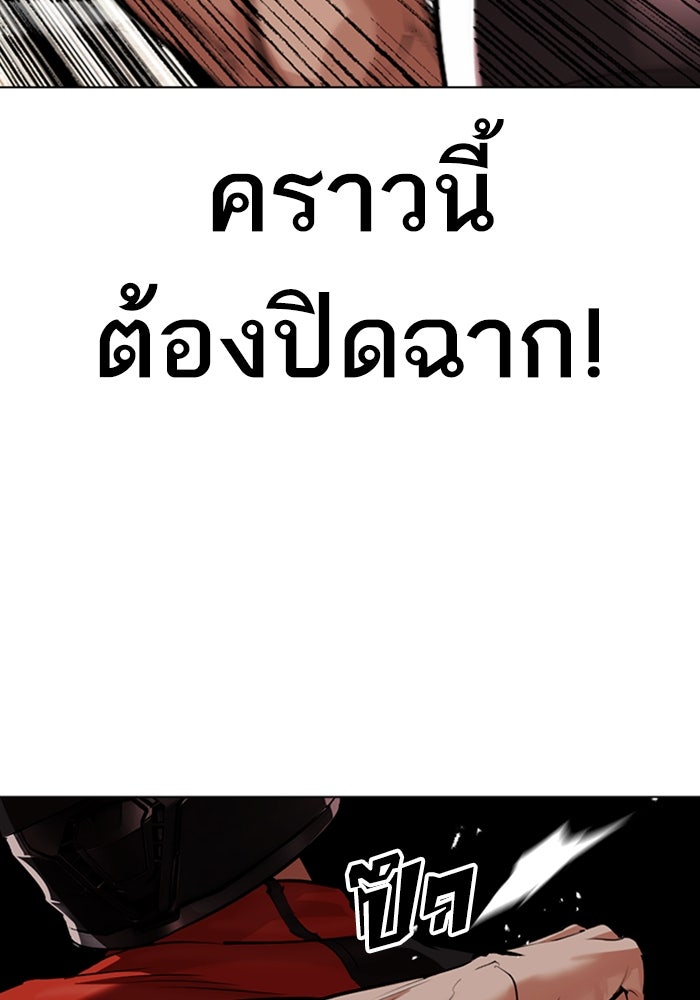 LOOKISM - หน้า 142