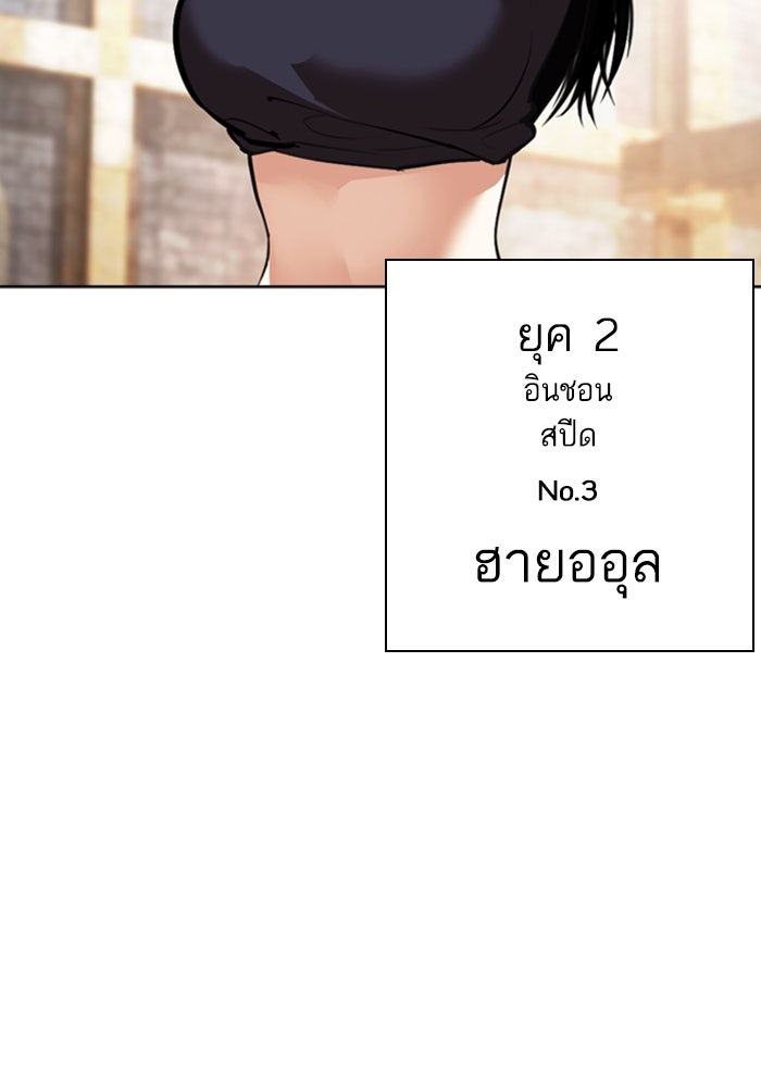 LOOKISM - หน้า 185