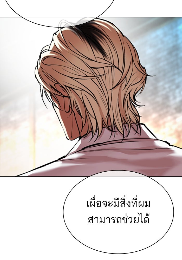 LOOKISM - หน้า 195