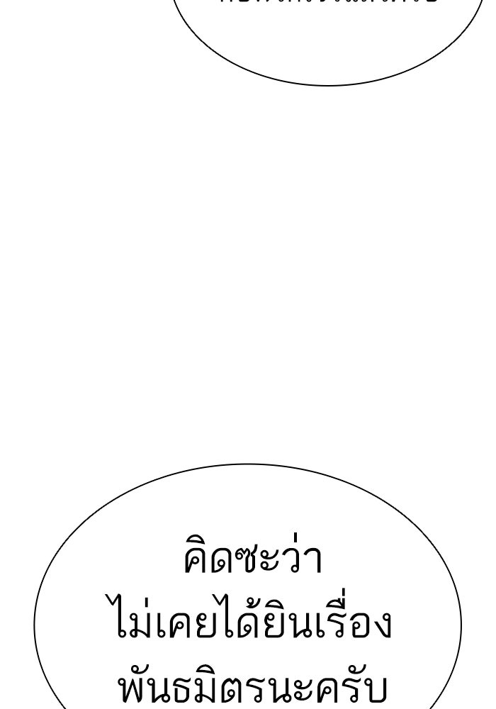 LOOKISM - หน้า 198