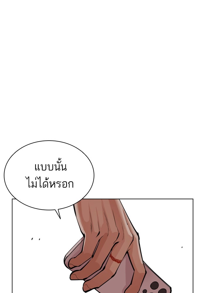 LOOKISM - หน้า 208