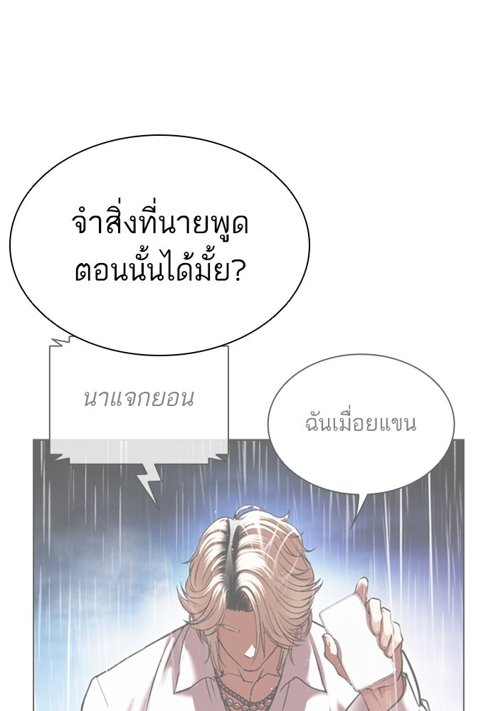 LOOKISM - หน้า 212