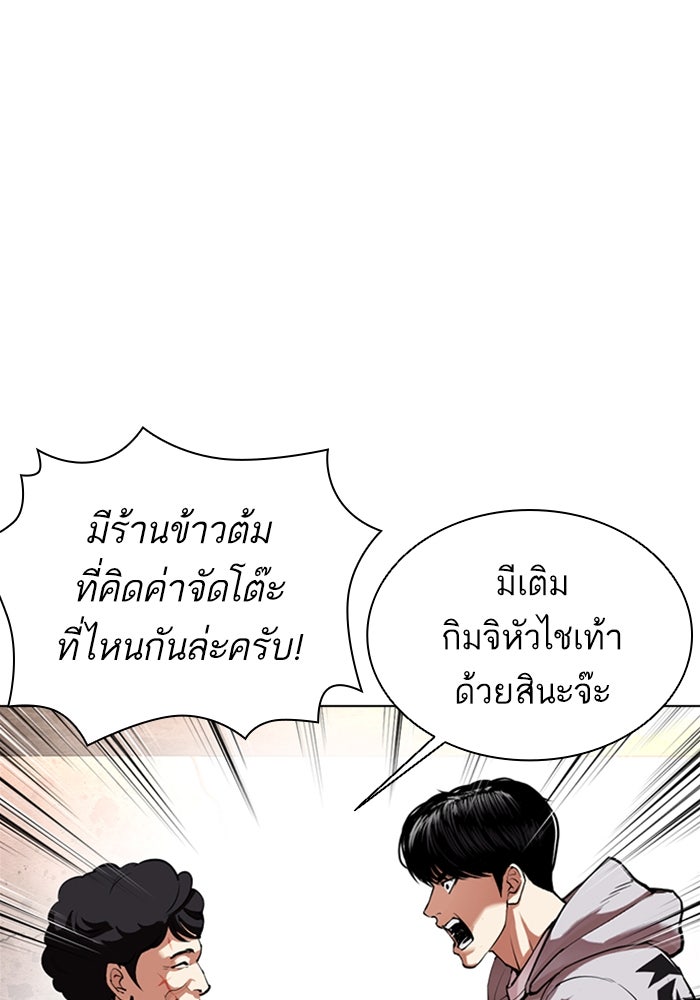 LOOKISM - หน้า 37