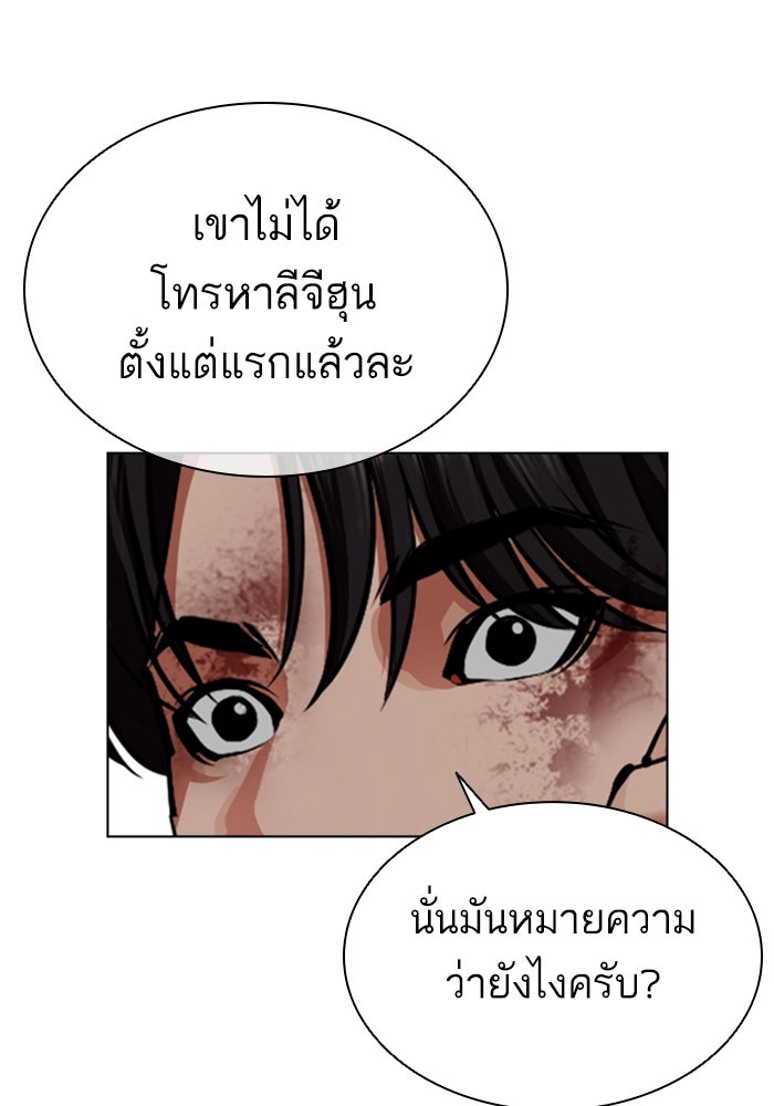 LOOKISM - หน้า 100