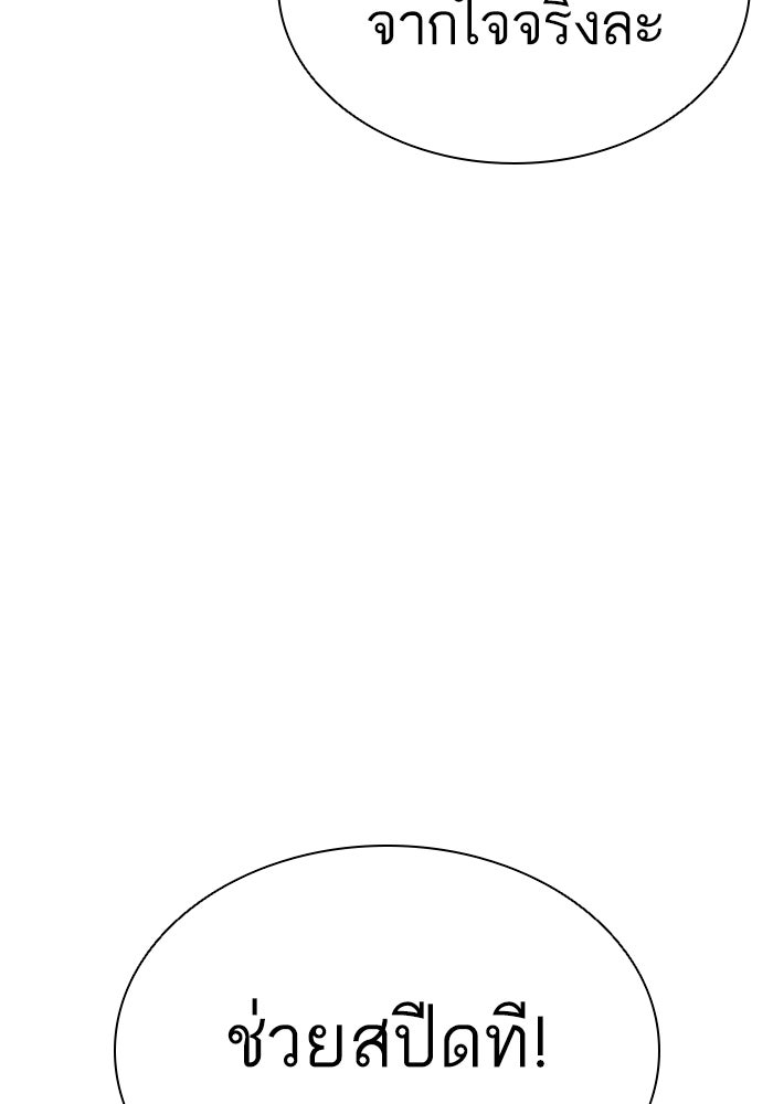 LOOKISM - หน้า 105