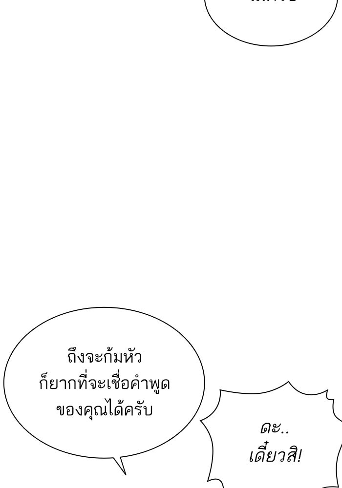 LOOKISM - หน้า 112