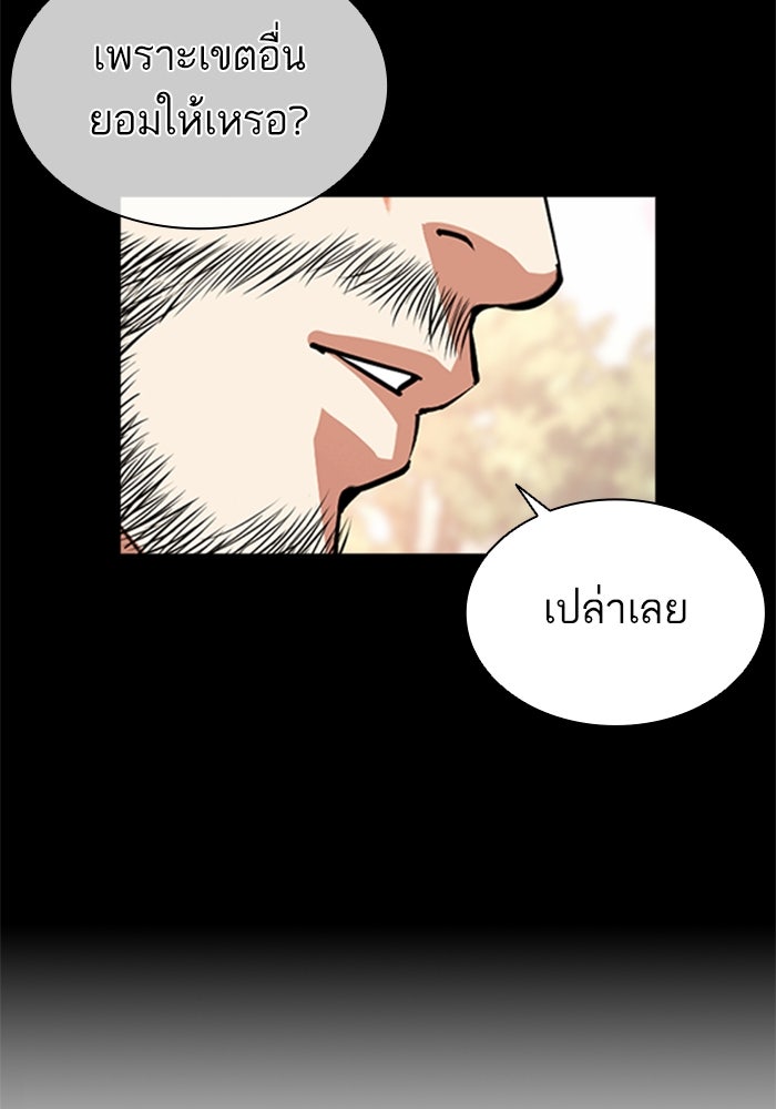 LOOKISM - หน้า 12