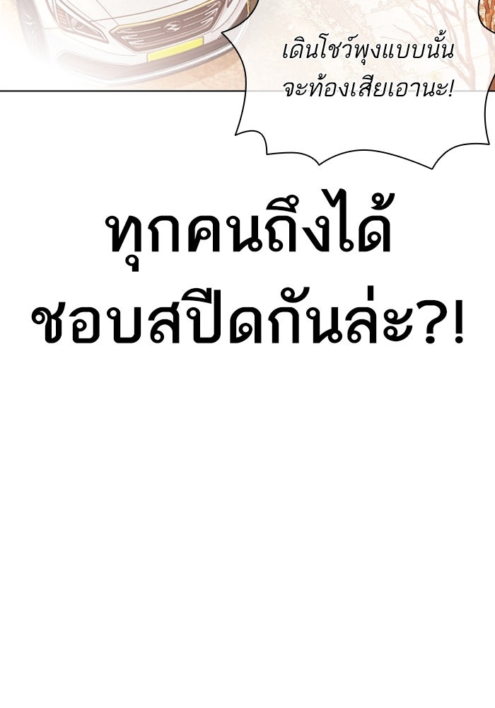 LOOKISM - หน้า 140