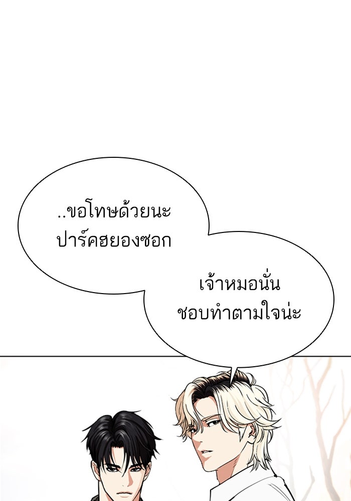 LOOKISM - หน้า 170