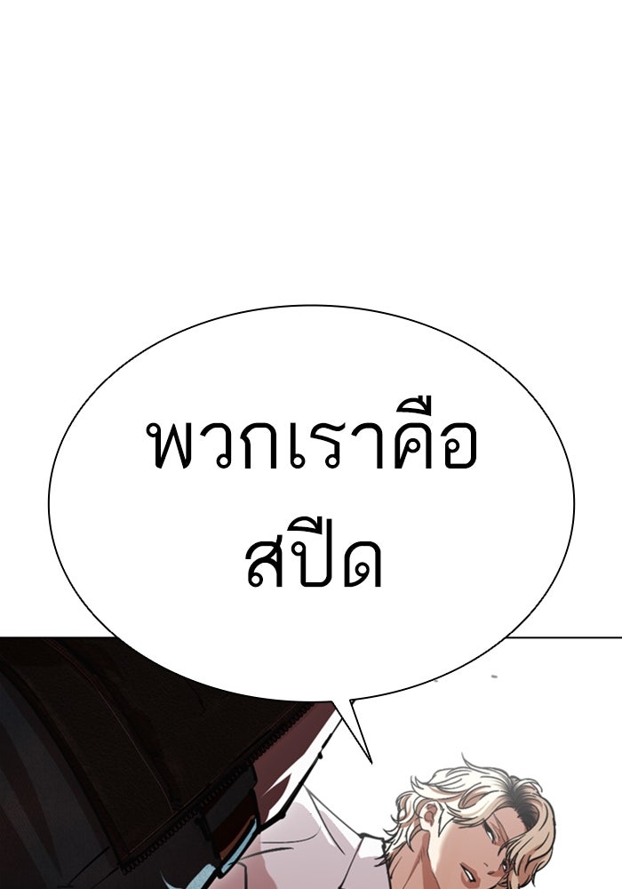 LOOKISM - หน้า 172
