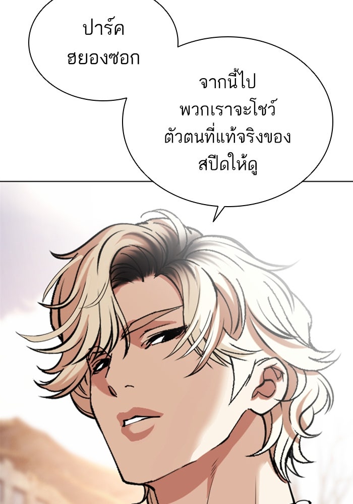 LOOKISM - หน้า 183
