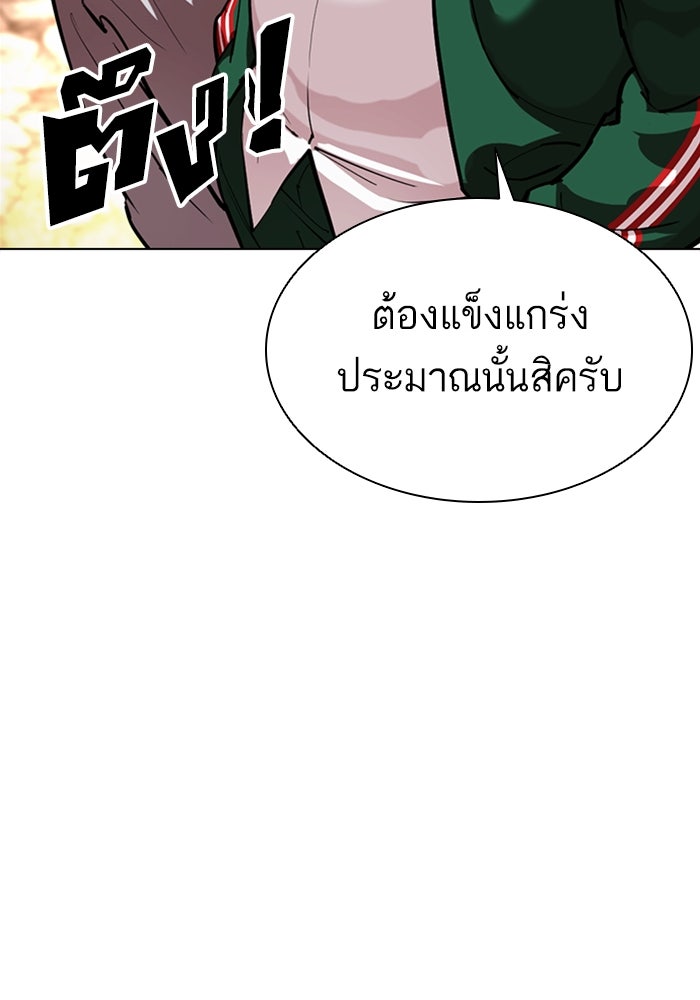 LOOKISM - หน้า 45