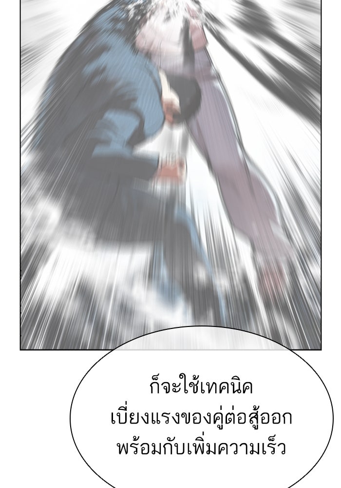LOOKISM - หน้า 77
