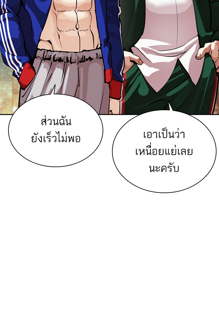 LOOKISM - หน้า 83