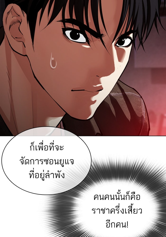 LOOKISM - หน้า 101