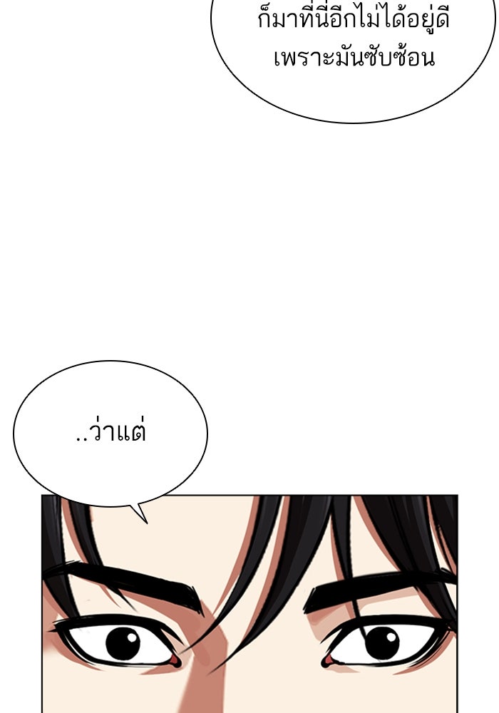 LOOKISM - หน้า 140