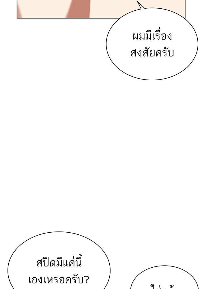 LOOKISM - หน้า 141
