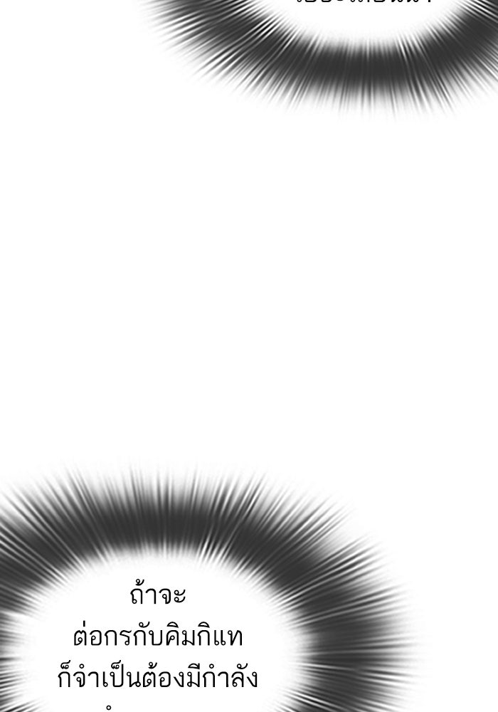 LOOKISM - หน้า 150