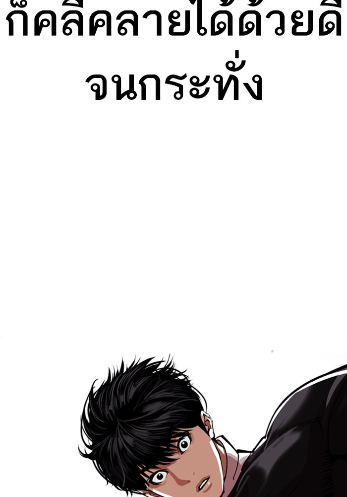 LOOKISM - หน้า 203