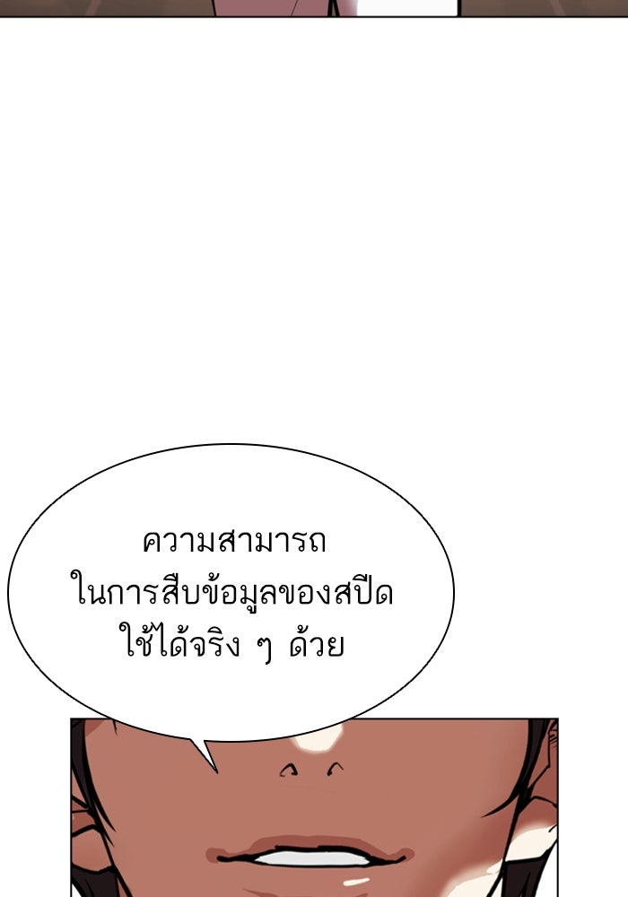 LOOKISM - หน้า 230
