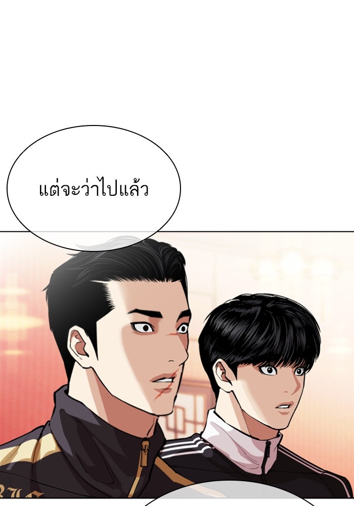 LOOKISM - หน้า 234