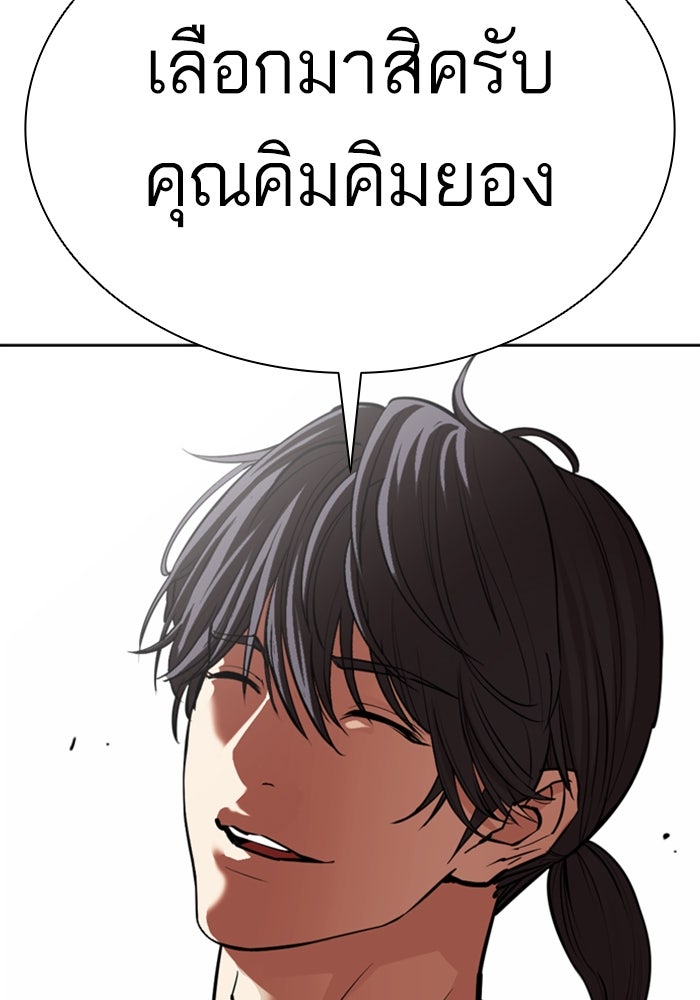 LOOKISM - หน้า 236