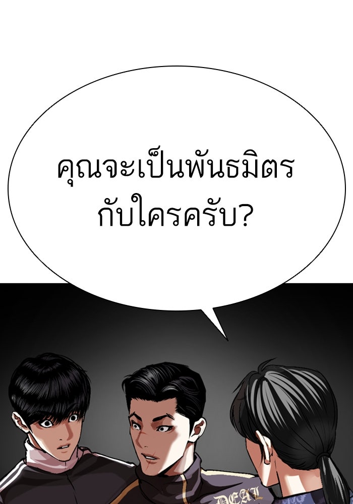 LOOKISM - หน้า 246