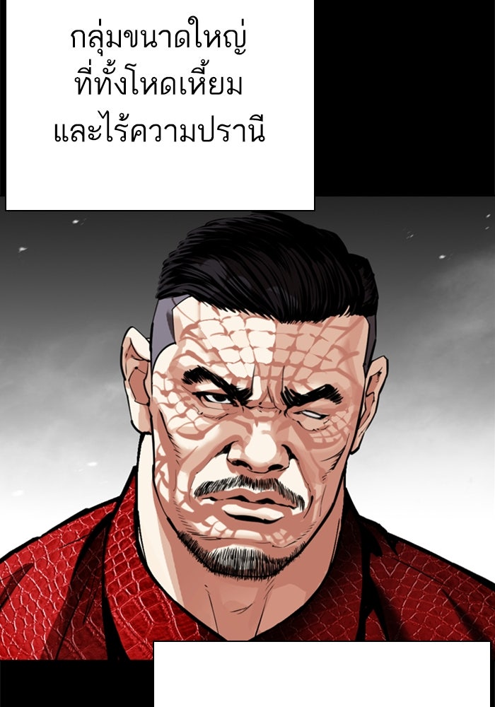 LOOKISM - หน้า 57