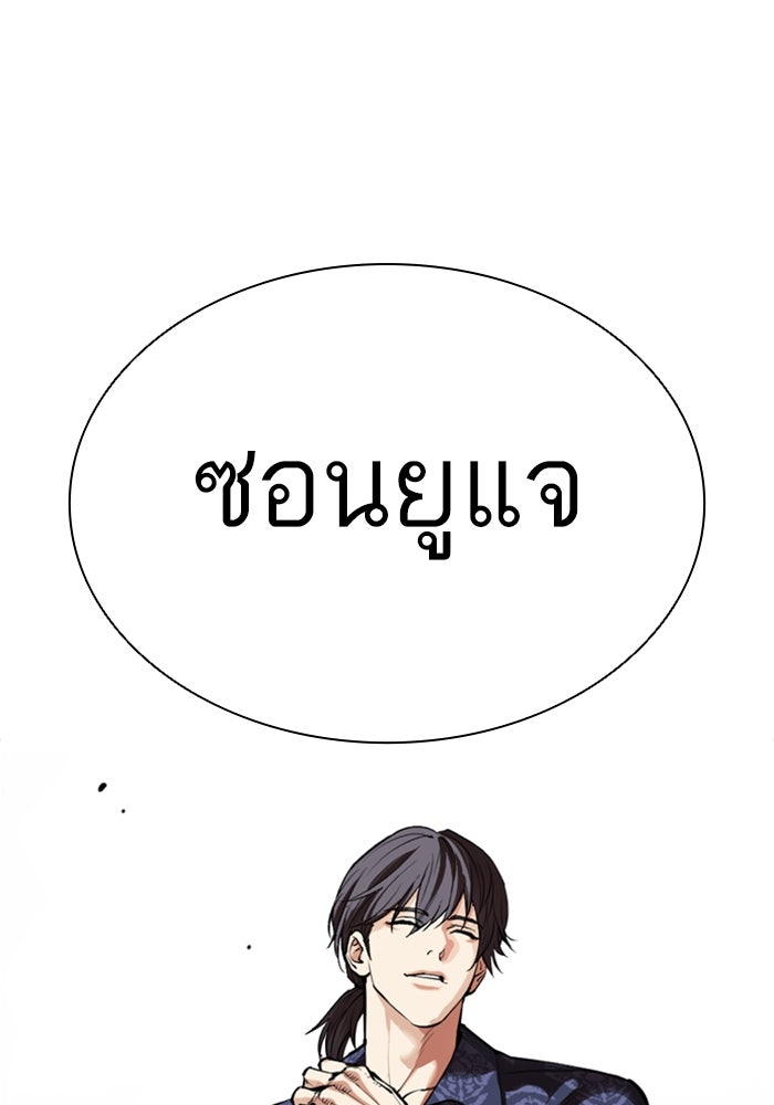 LOOKISM - หน้า 98
