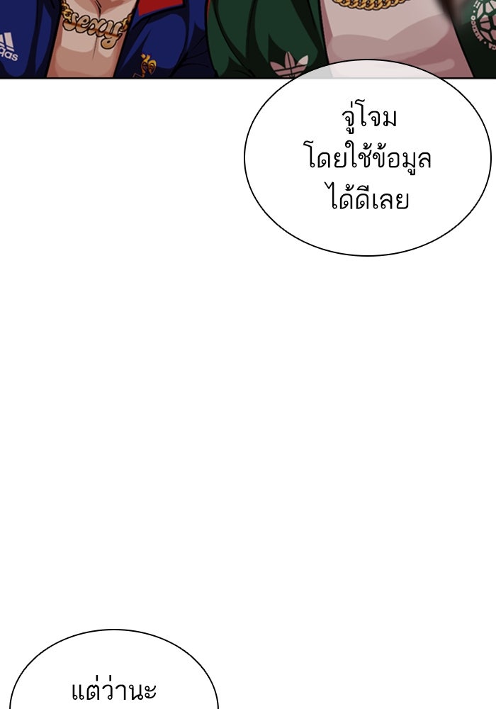 LOOKISM - หน้า 100