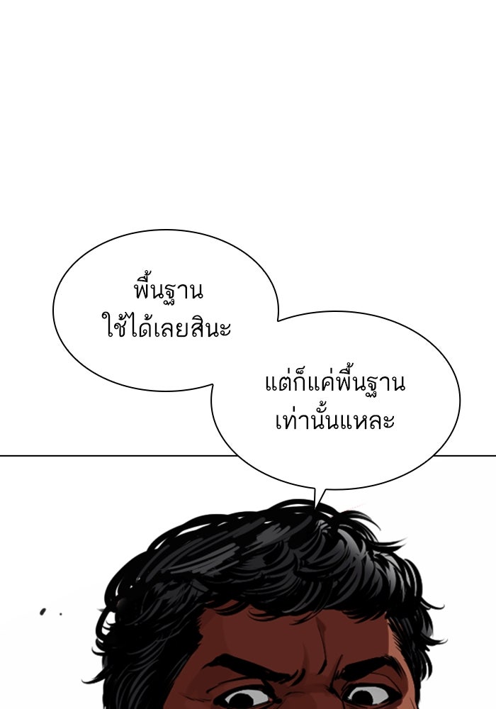 LOOKISM - หน้า 167