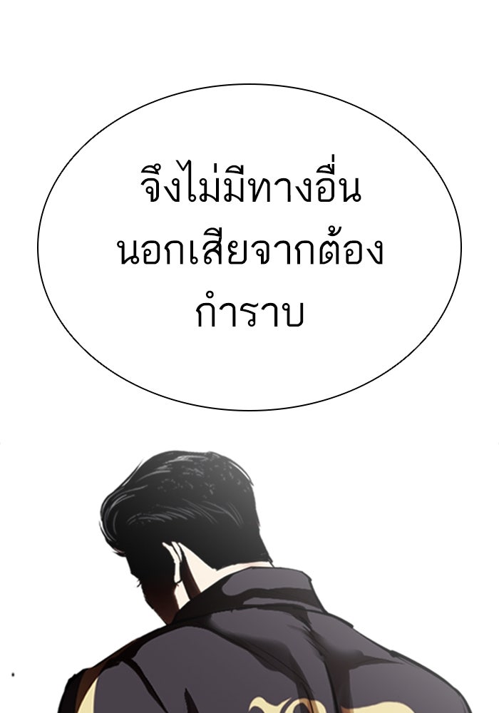 LOOKISM - หน้า 185