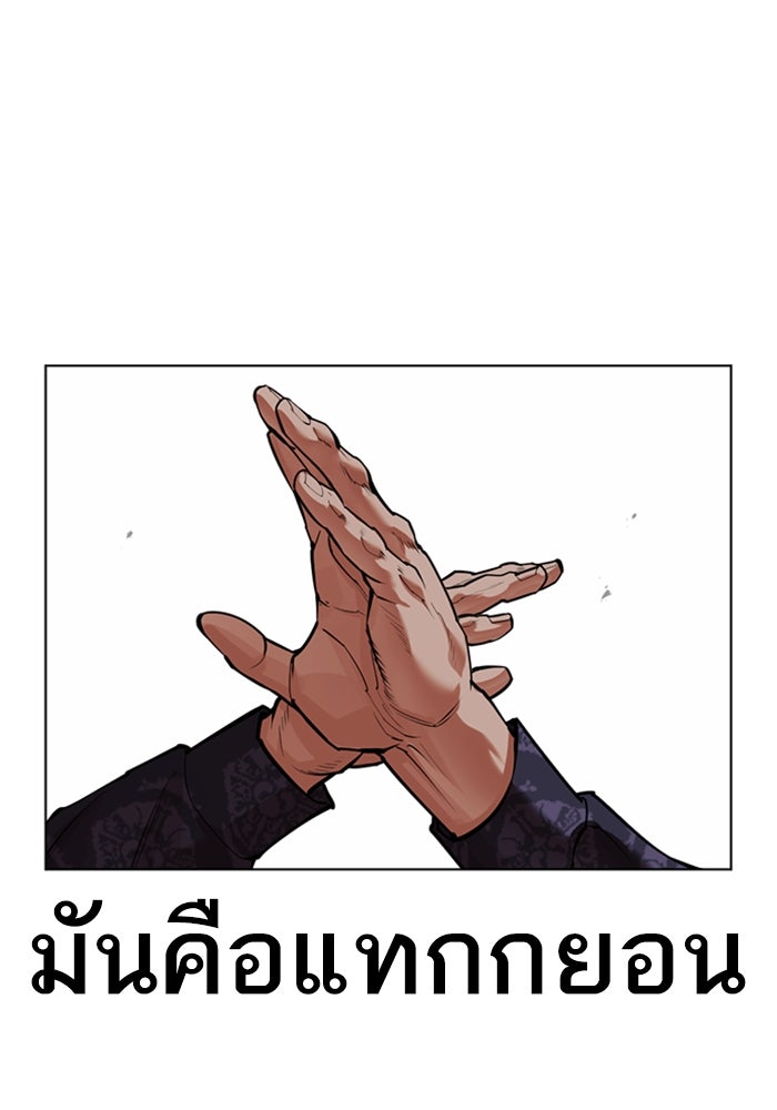 LOOKISM - หน้า 103