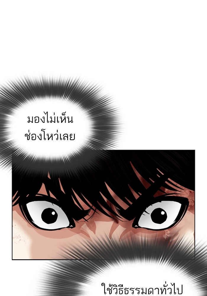 LOOKISM - หน้า 110