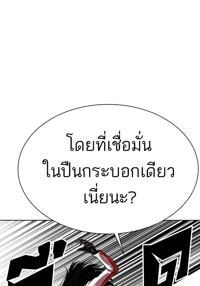 LOOKISM - หน้า 149