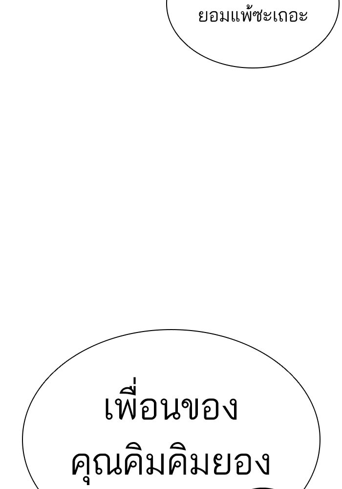 LOOKISM - หน้า 161