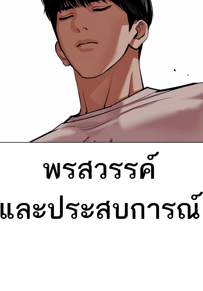LOOKISM - หน้า 33