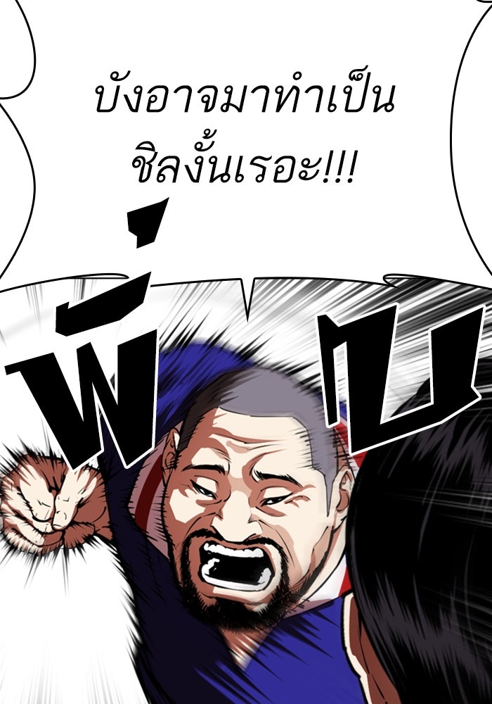 LOOKISM - หน้า 38