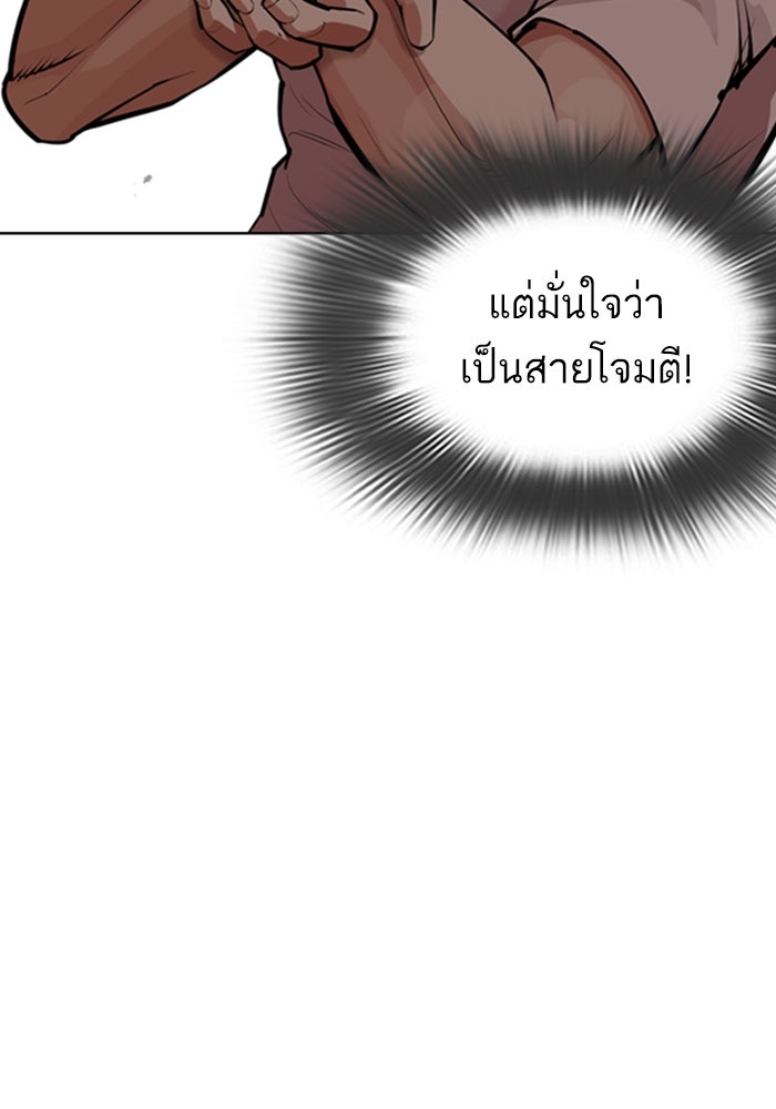 LOOKISM - หน้า 79