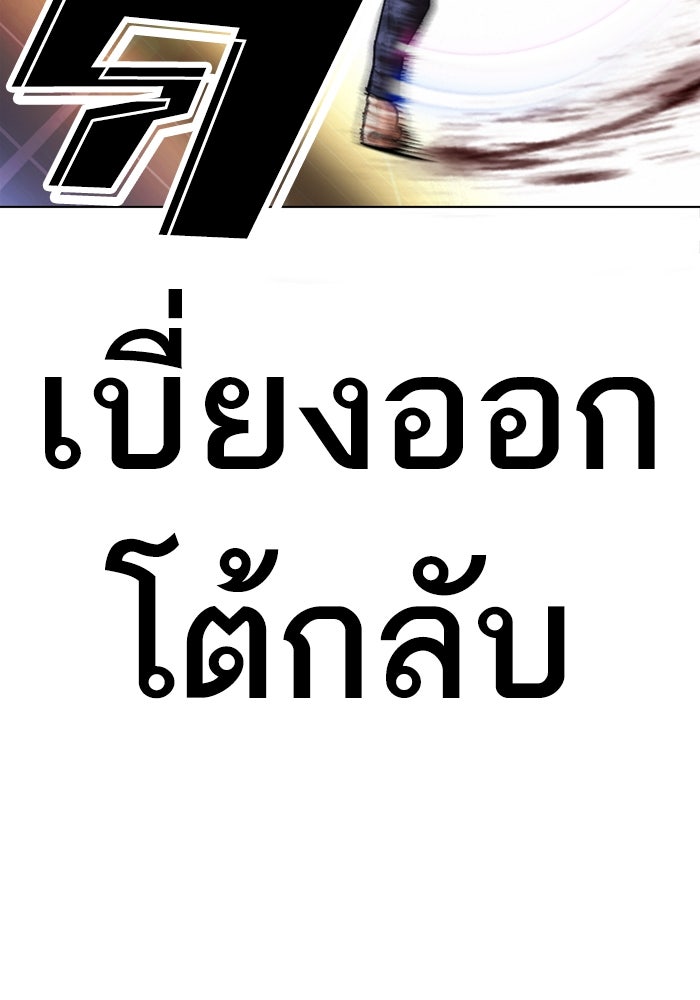 LOOKISM - หน้า 97