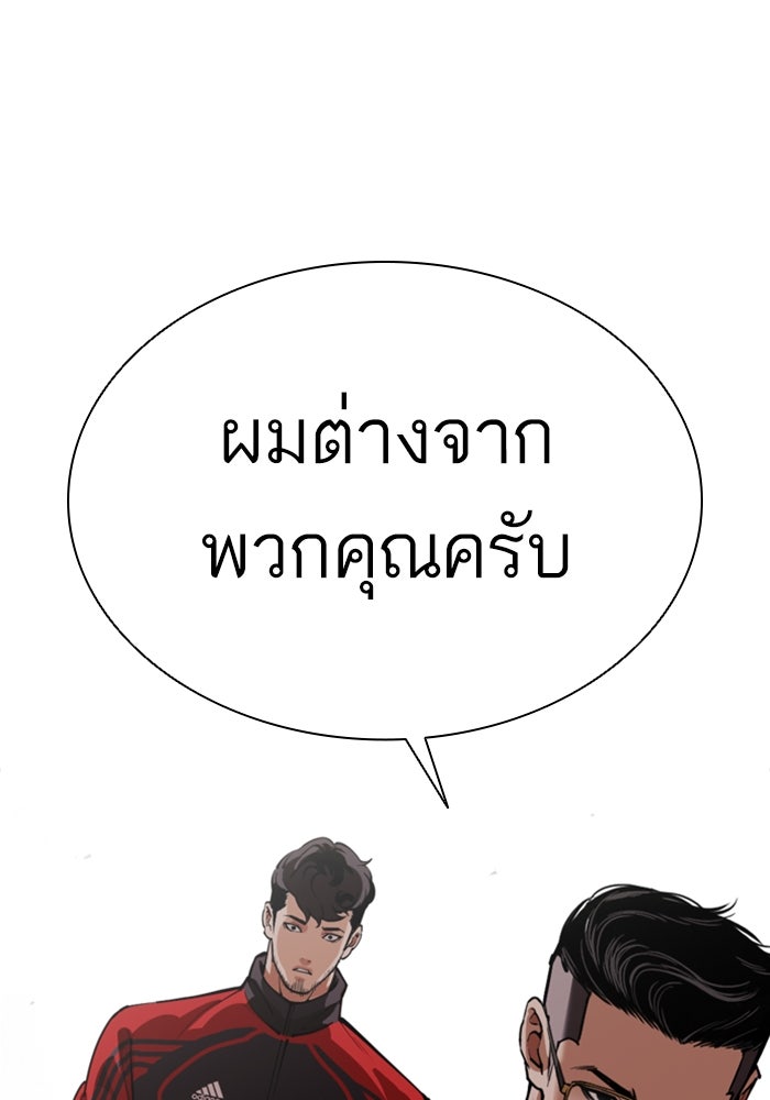 LOOKISM - หน้า 103