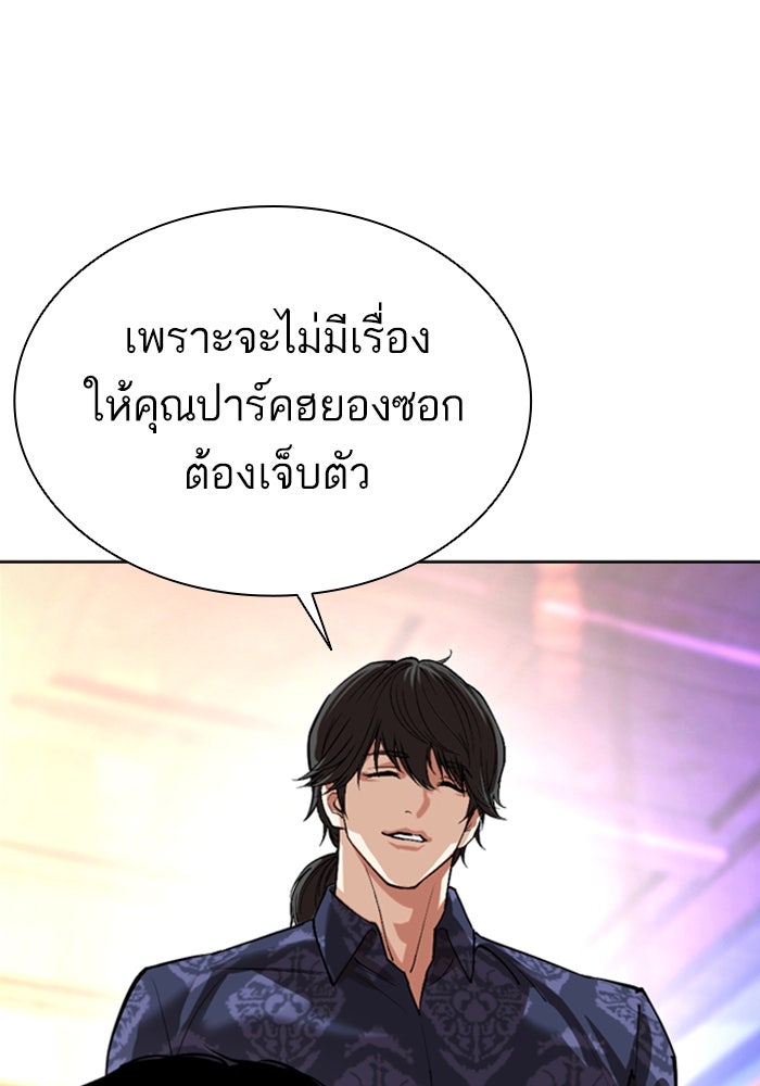 LOOKISM - หน้า 133
